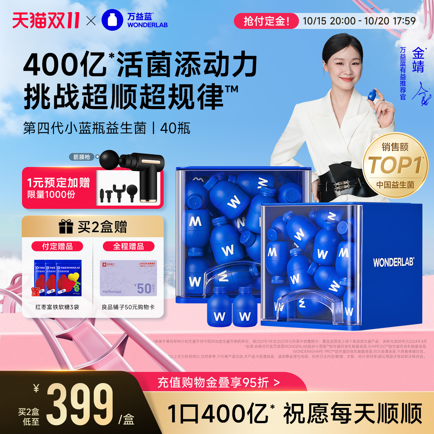 万益蓝wonderlab小蓝瓶益生菌