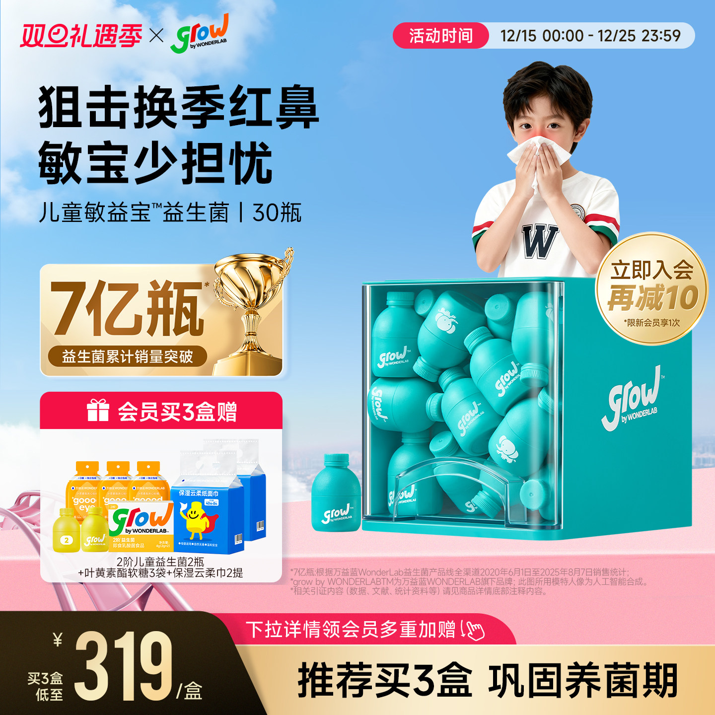 万益蓝WONDERLAB儿童益生菌粉鼻敏感宝宝换季益生元肠胃官方正品