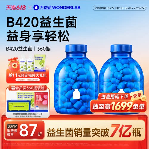 万益蓝WONDERLAB B420益生菌冻干粉益生元180瓶送礼官方正品