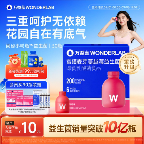 万益蓝WONDERLAB富硒蔓越莓女性孕妇益生菌粉益生元乳酸杆菌正品