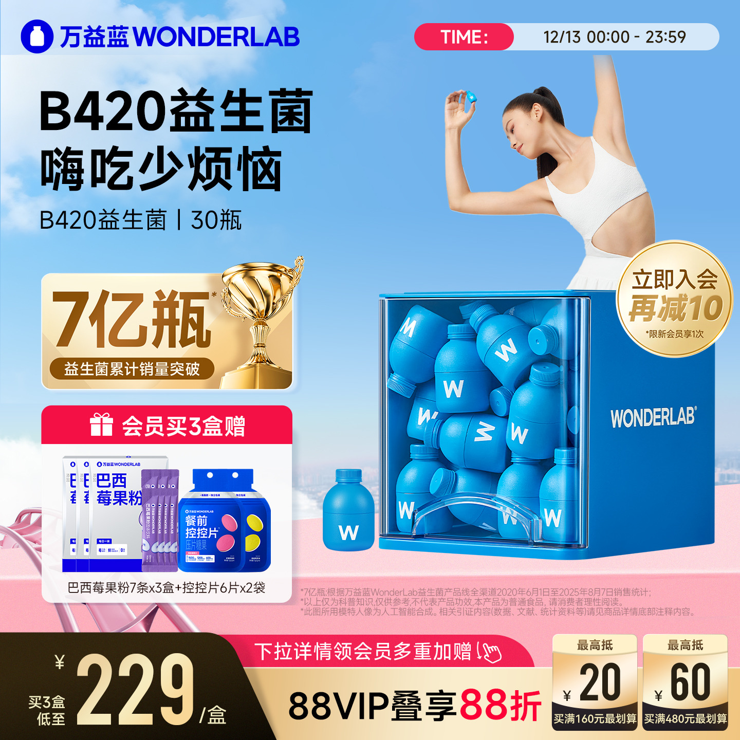 万益蓝b420益生菌冻干粉