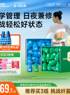 万益蓝WonderLab益生菌早body100晚s100成人体重代谢冻干粉b420