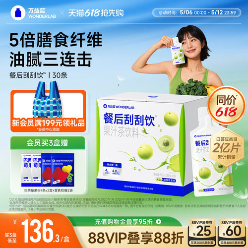 万益蓝WonderLab白芸豆餐后刮刮饮膳食纤维解益生元油腻大餐救星
