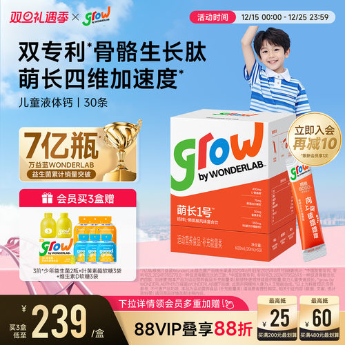 万益蓝儿童萌长1号液体钙生长素