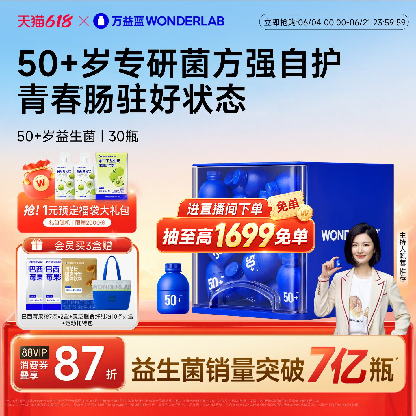万益蓝中老年人专研益生菌粉肠道