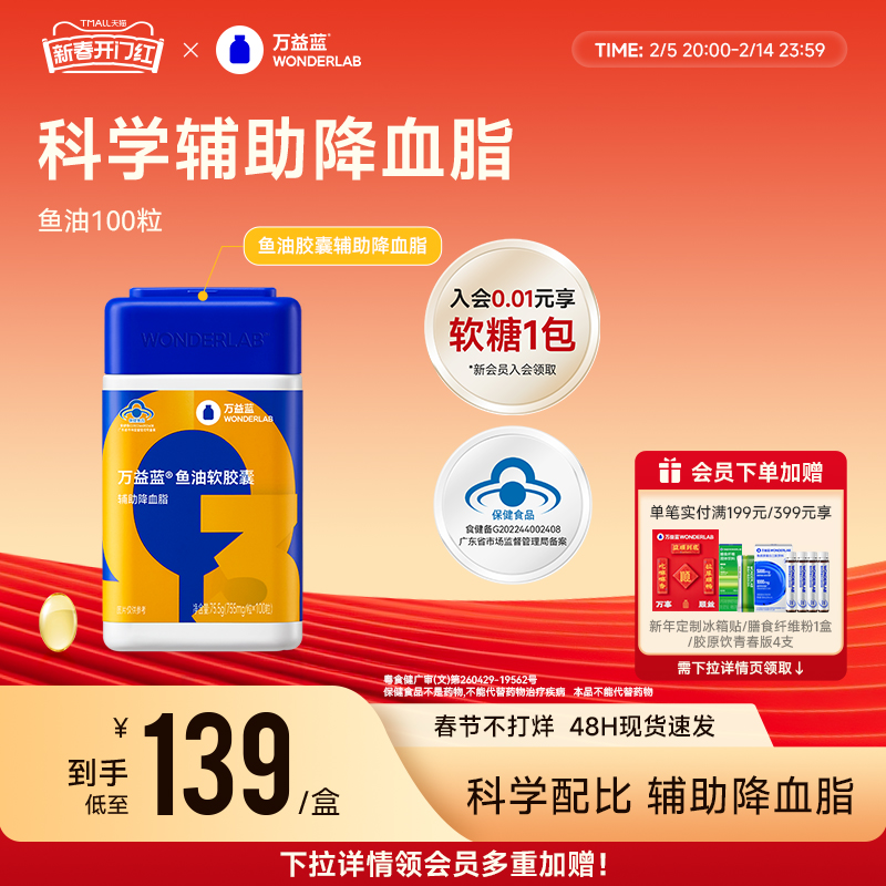万益蓝WonderLab鱼油软胶囊omega3辅助降血脂成人官方正品