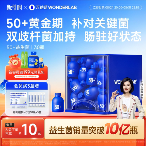 万益蓝中老年人专研益生菌粉肠道