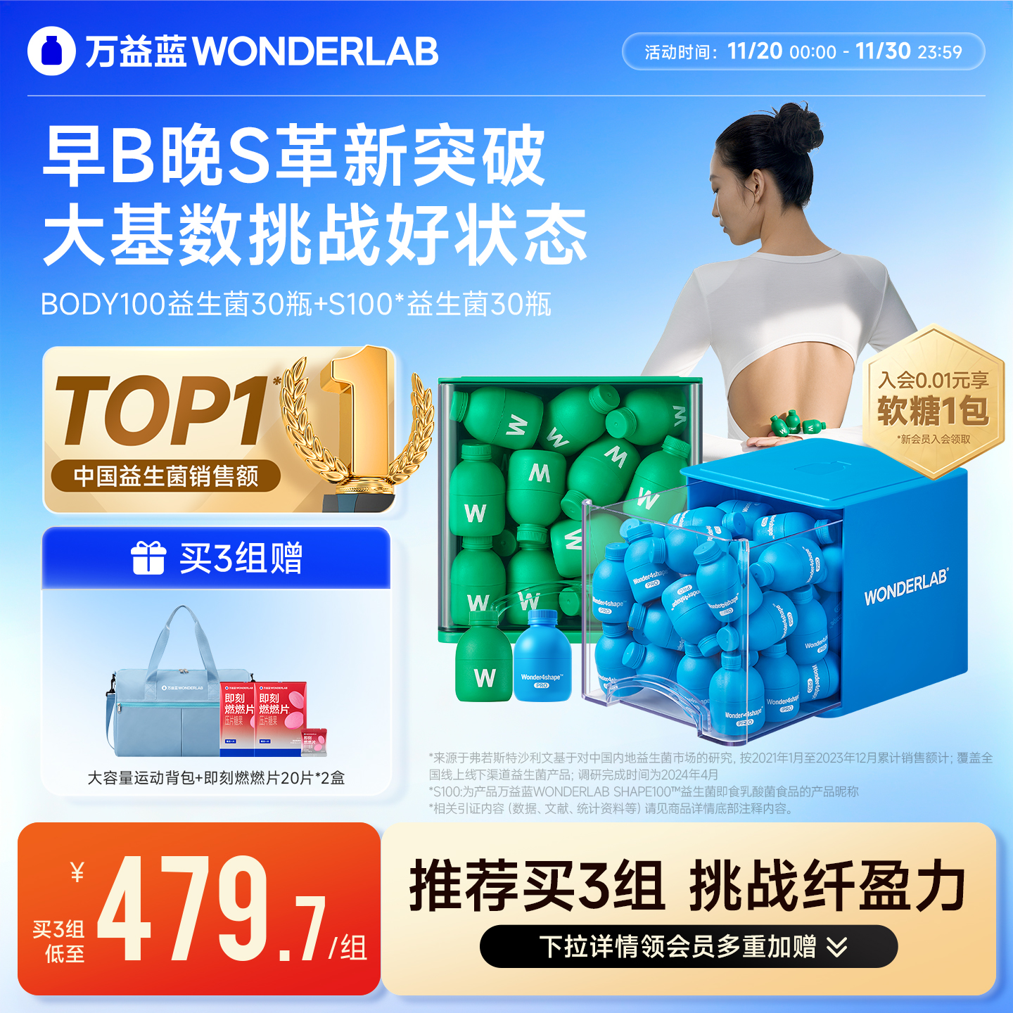 万益蓝WonderLab body100益生菌S100代谢菌冻干粉b420官方正品
