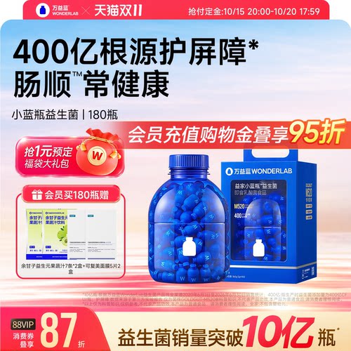 万益蓝小蓝瓶肠道益生菌囤货
