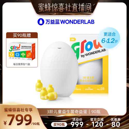 万益蓝WonderLab益生菌冻干粉