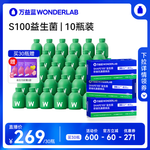【达播专属】万益蓝WonderLab S100益生菌
