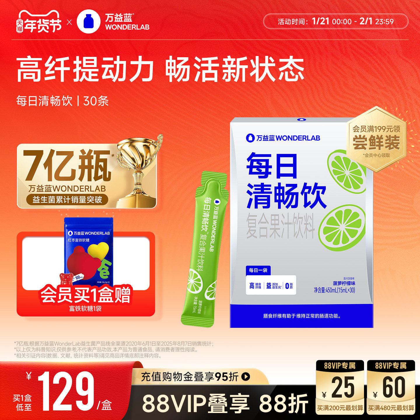 万益蓝WonderLab每日清畅饮膳食纤维益生元果蔬0脂官方正品,保健食品/膳食营养补充食品,抗糖/寡糖/低聚糖/低GI,淘宝优惠券,粉丝福利购,淘宝优惠卷