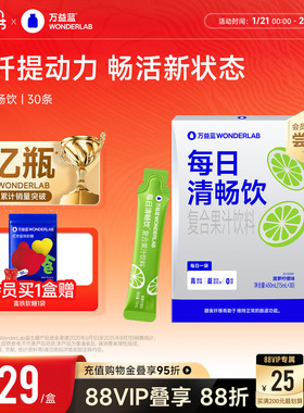 万益蓝WonderLab每日清畅饮膳食纤维益生元果蔬0脂官方正品