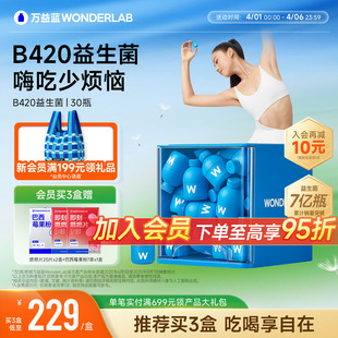 万益蓝WonderLab 体重 b420益生菌粉成人肠道早b晚s管理官方正品