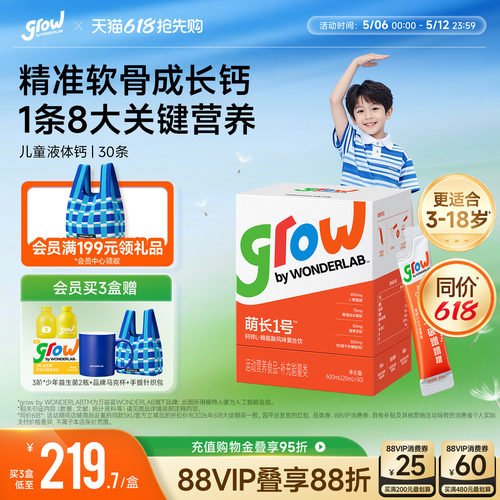 万益蓝儿童萌长1号液体钙生长素