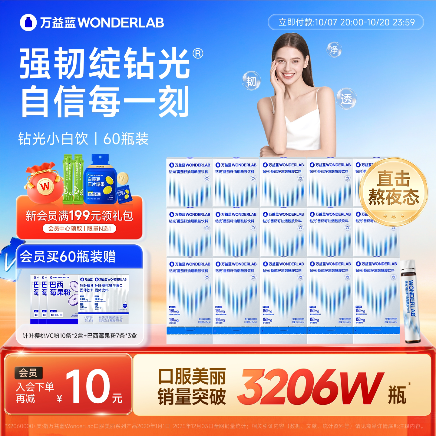 万益蓝WONDERLAB胶原蛋白肽口服液胶原饮官方旗舰店
