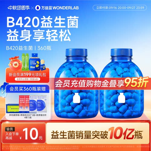 万益蓝WONDERLAB B420益生菌冻干粉益生元180瓶送礼官方正品