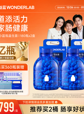 【店播专属】万益蓝WonderLab小蓝瓶益生菌肠胃冻干粉孕期送礼