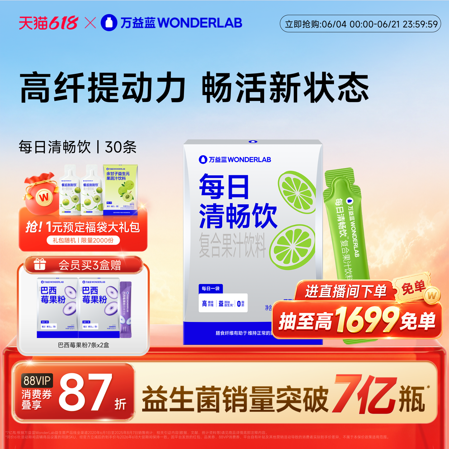 万益蓝WONDERLAB每日清畅饮膳食纤维益生元果蔬0脂官方正品