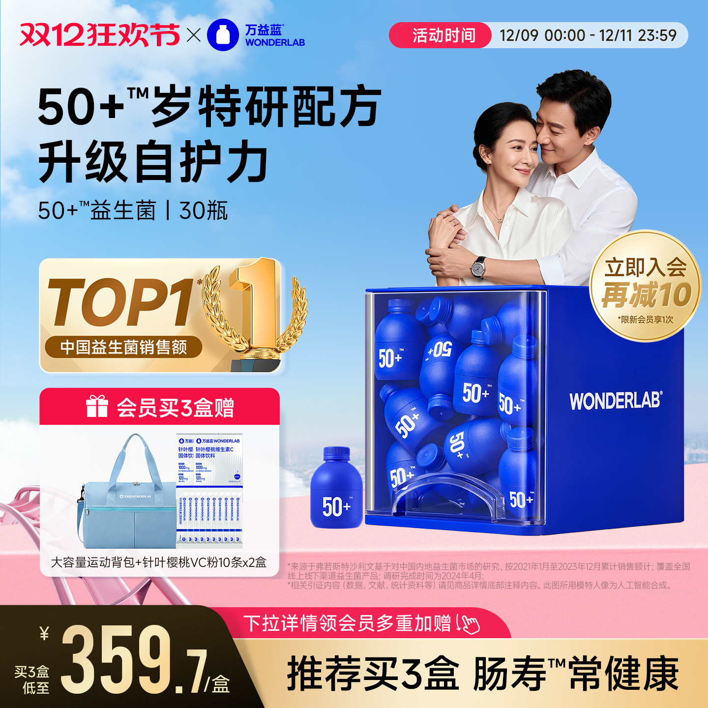 万益蓝中老年人专研小蓝瓶益生菌