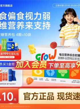 万益蓝grow儿童复合维生素cb族多维3-16岁叶黄素DHA藻油官方旗舰