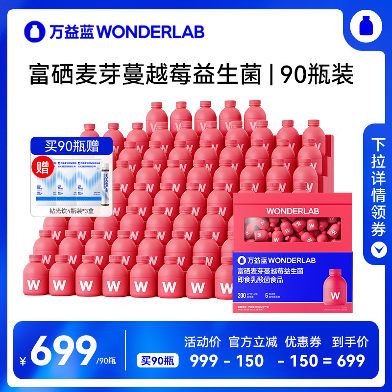 【达播专属】万益蓝WONDERLAB蔓越莓女性益生菌冻干粉