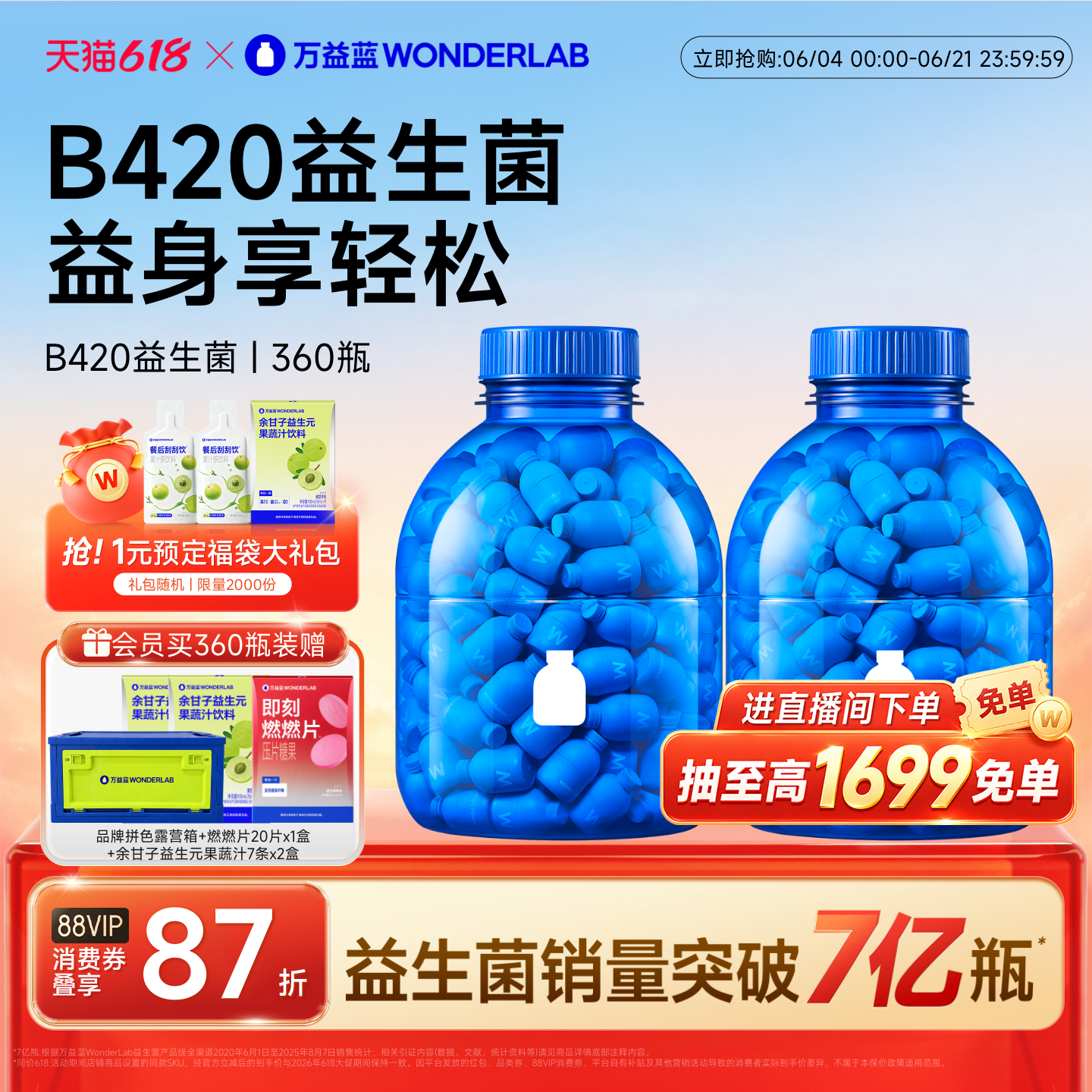 万益蓝WONDERLAB B420益生菌冻干粉益生元180瓶送礼官方正品