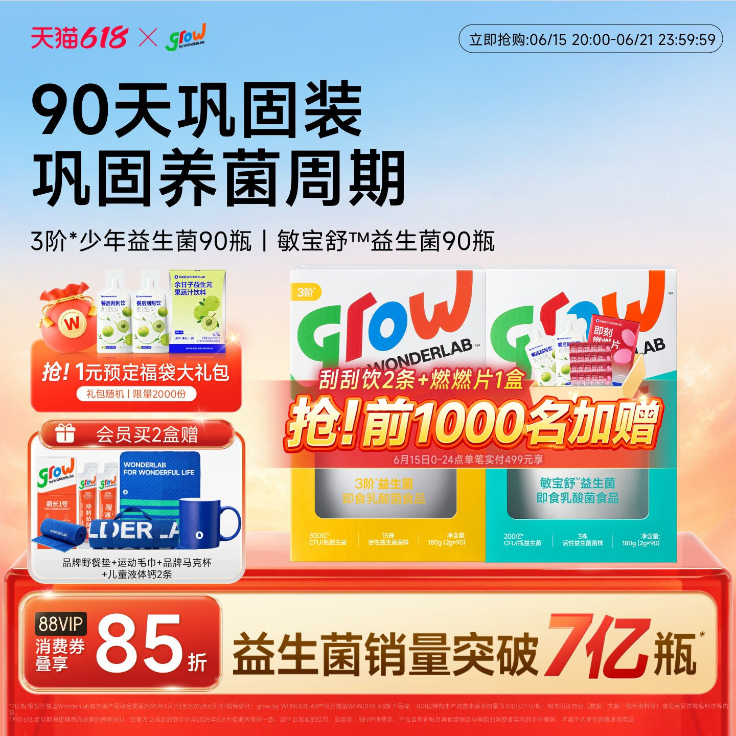 万益蓝grow儿童益生菌青少年肠胃益生菌粉WonderLab官方旗舰店