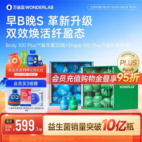 【早B晚S】万益蓝体重代谢益生菌