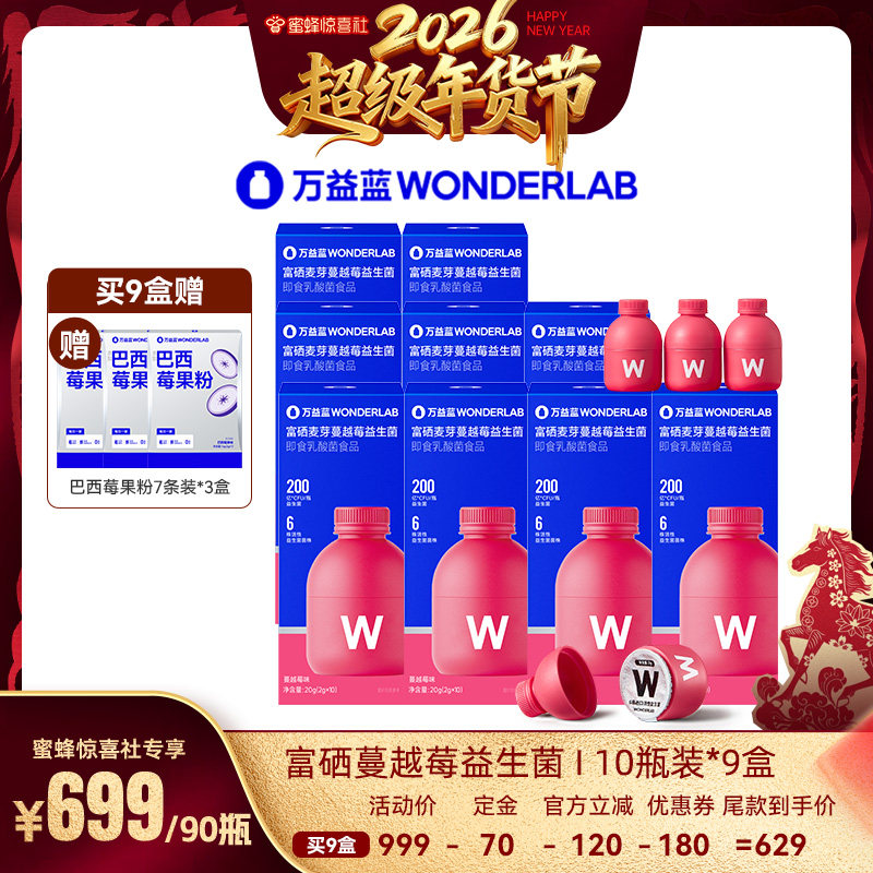 【超级年货节】万益蓝WonderLab蔓越莓女性益生菌冻干粉,保健食品/膳食营养补充食品,益生菌,淘宝优惠券,粉丝福利购,淘宝优惠卷