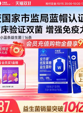 【蓝帽认证】万益蓝WONDERLAB益生菌大人调理肠胃增强免疫力800亿