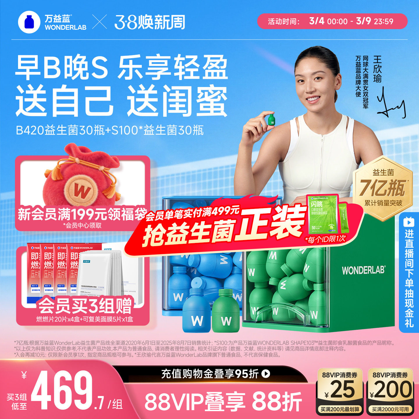 万益蓝WonderLab益生菌群管理法成人体重代谢冻干粉早b420晚s100 - WONDERLAB万益蓝旗舰店出品