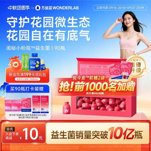 万益蓝WONDERLAB蔓越莓女性益生菌孕妇花园乳酸杆菌肠道小粉瓶