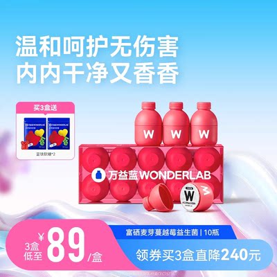 wonderlab蔓越莓益生菌