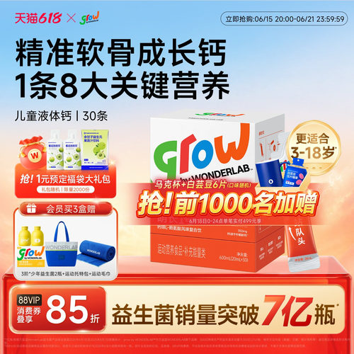 万益蓝儿童萌长1号液体钙生长素