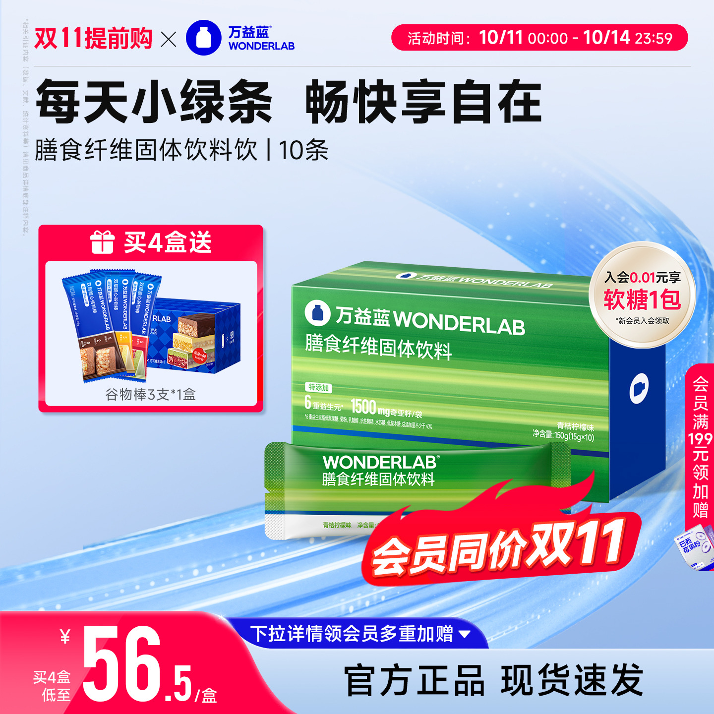 wonderlab膳食纤维粉补充