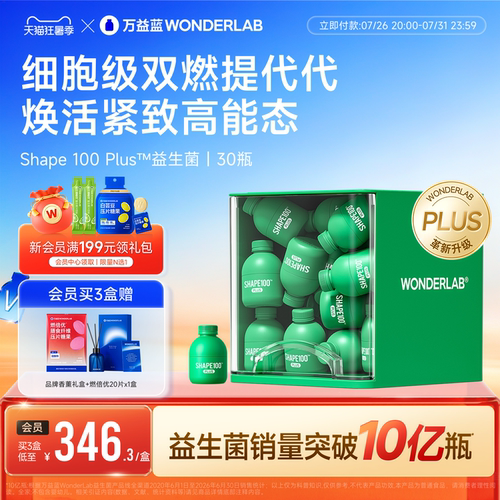【新品】万益蓝WONDERLAB s100 plus益生菌粉小绿瓶成人体重代谢
