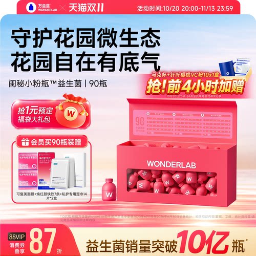 万益蓝WONDERLAB蔓越莓女性益生菌孕妇花园乳酸杆菌肠道小粉瓶