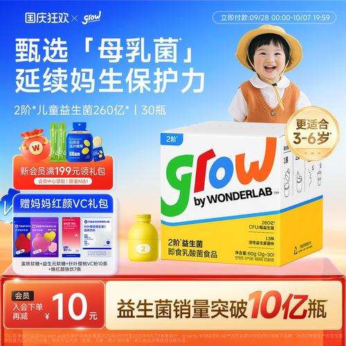 万益蓝grow儿童益生菌肠胃免疫力