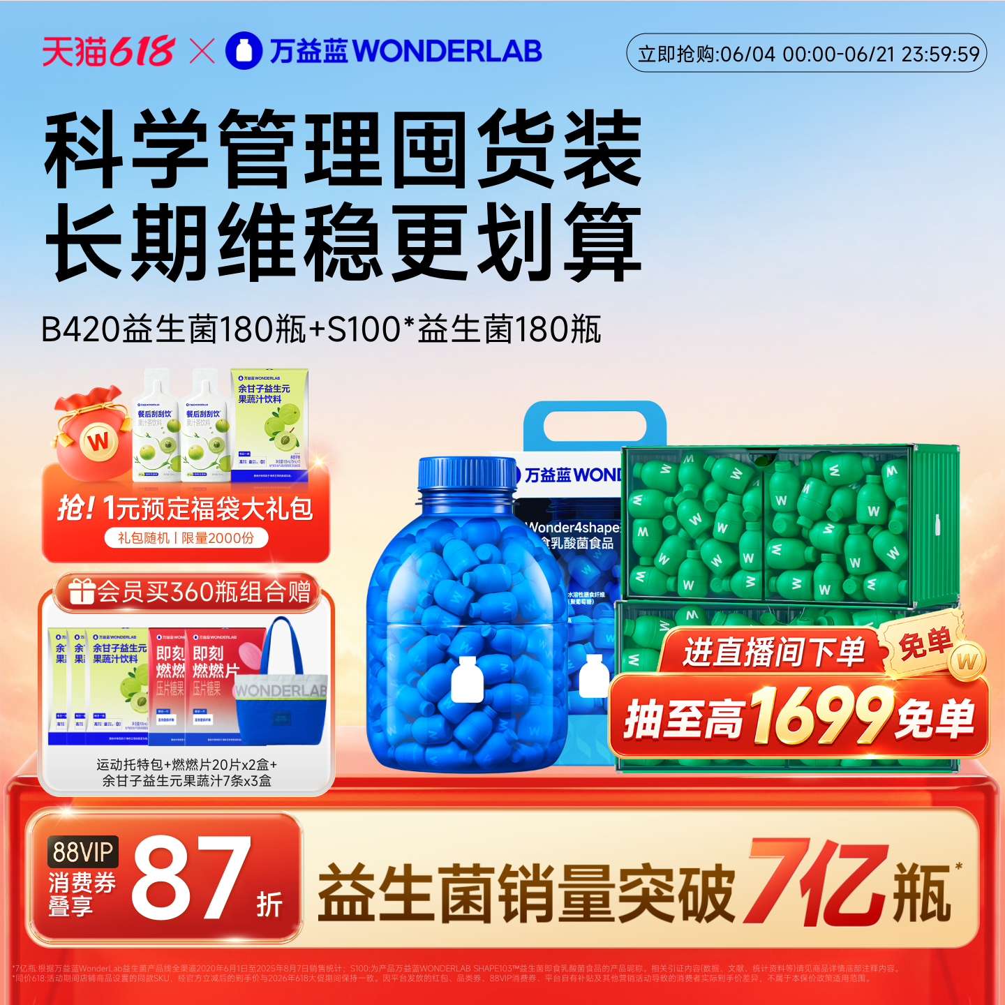【店播专属】万益蓝WONDERLAB益生菌b420体重代谢s100成人益生元