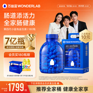万益蓝WonderLab小蓝瓶益生菌成人大人孕妇全家肠胃肠道益生菌粉
