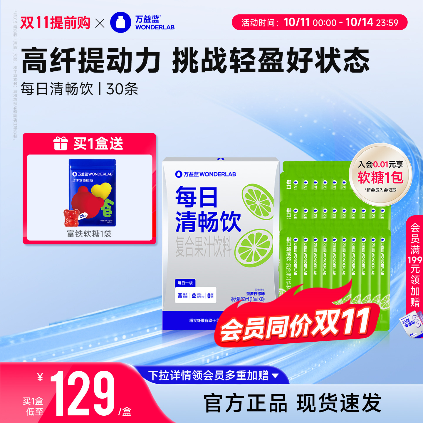万益蓝WonderLab每日清畅饮膳食纤维益生元果蔬0脂官方正品