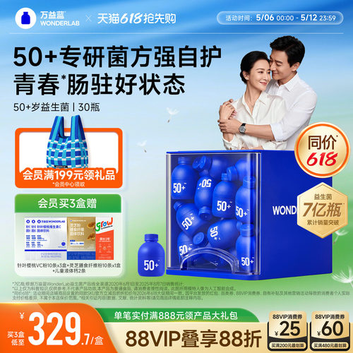 万益蓝中老年人专研益生菌粉肠道