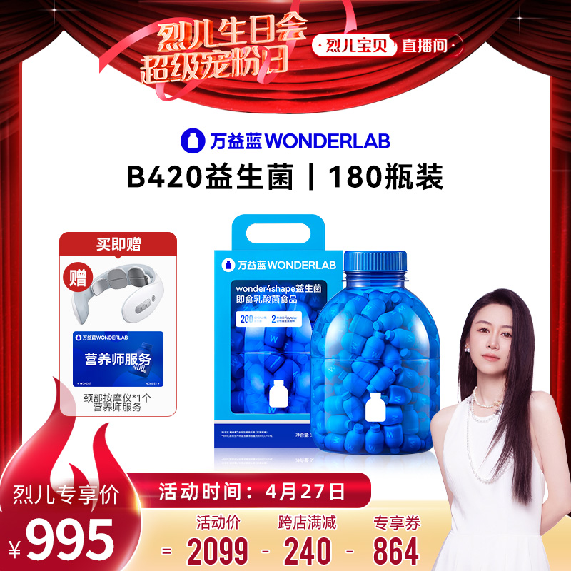 wonderlab/万益蓝益生菌成人