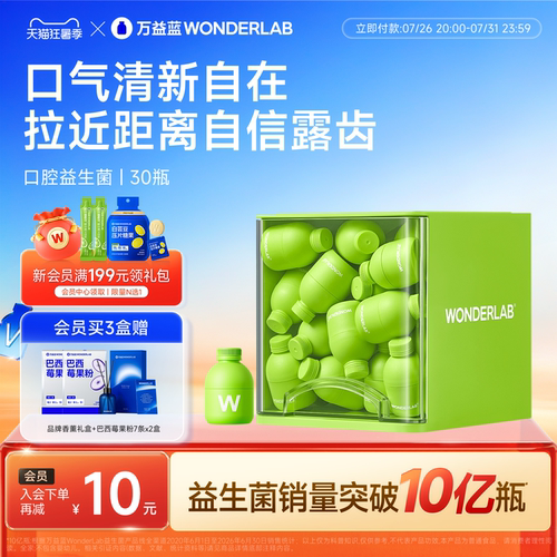 万益蓝WONDERLAB口腔益生菌大人肠胃口臭气清新口味香香异味正品