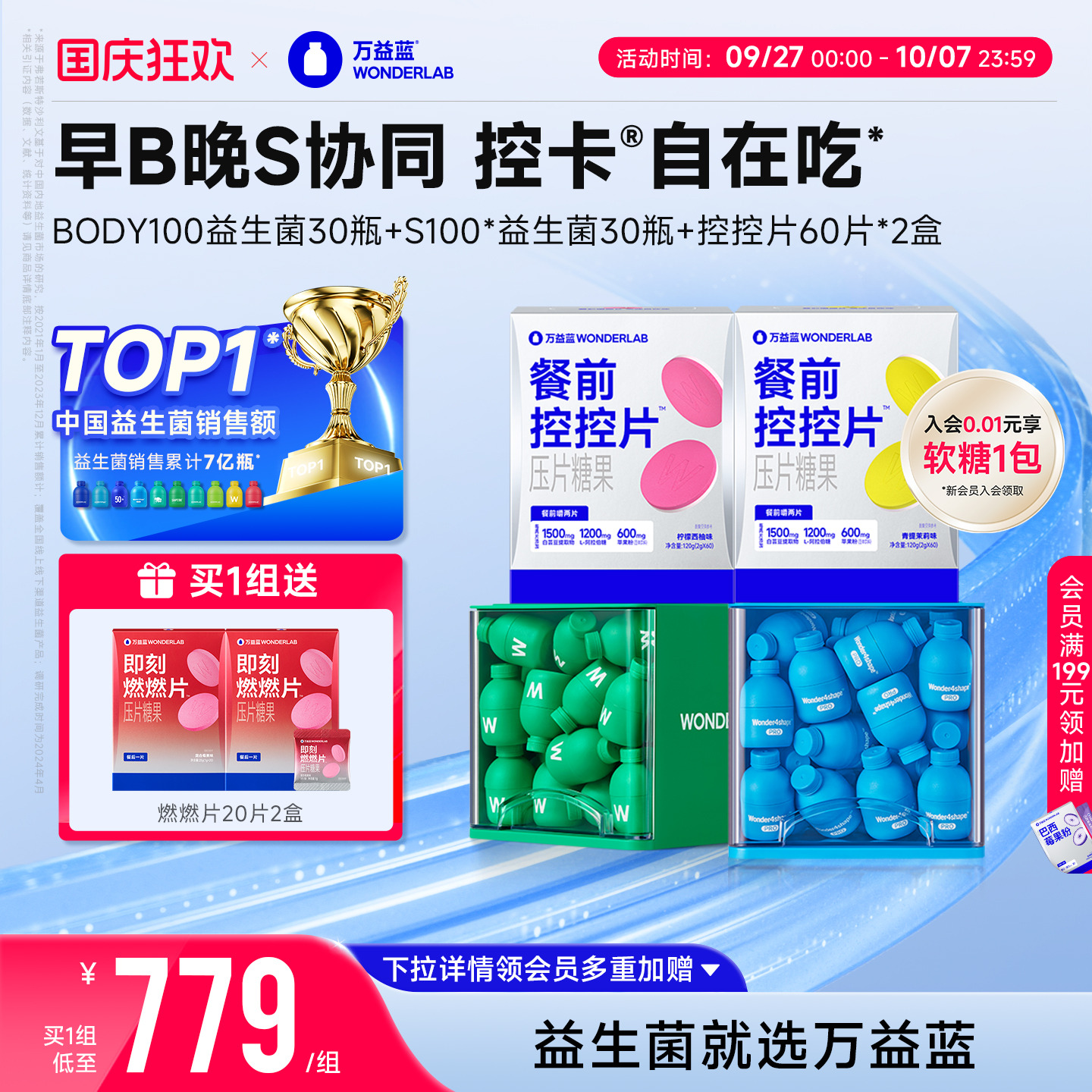 万益蓝wonderlab好身材cp益生菌