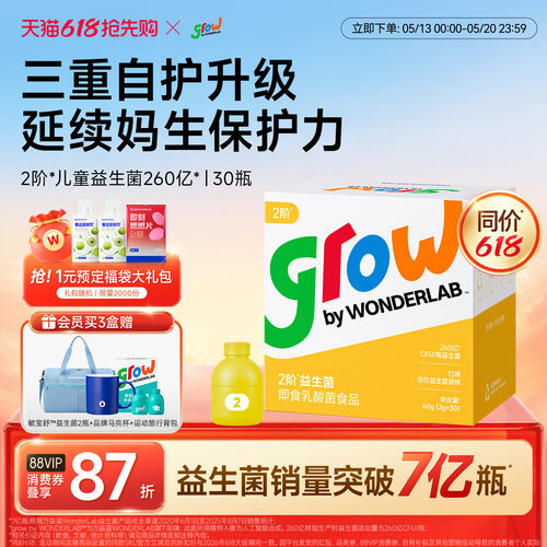 万益蓝grow儿童益生菌肠胃免疫力