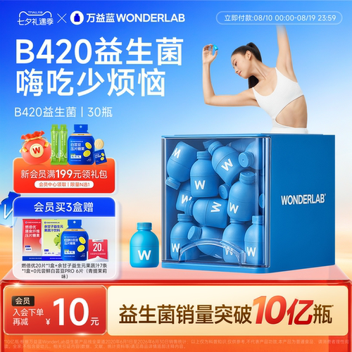万益蓝b420益生菌冻干粉