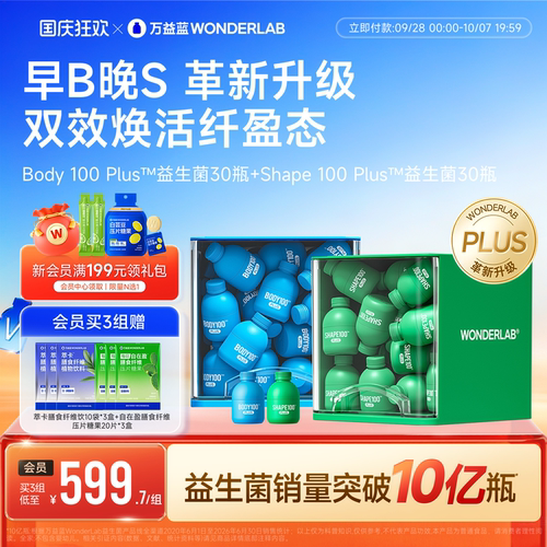万益蓝WONDERLAB早B晚S PLUS益生菌b420体重成人代谢管理官方正品