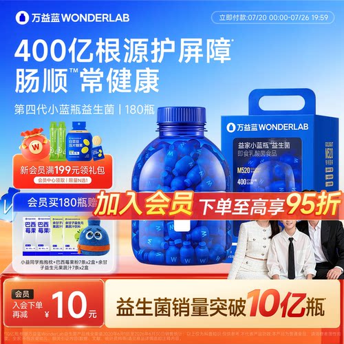 万益蓝WONDERLAB小蓝瓶益生菌肠胃成人大人孕妇益生元粉官方正品